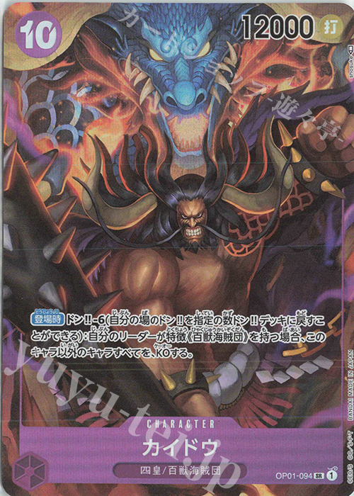 P-SR カイドウ(パラレル) 販売 | [OP01]ROMANCE DAWN | ONE PIECE