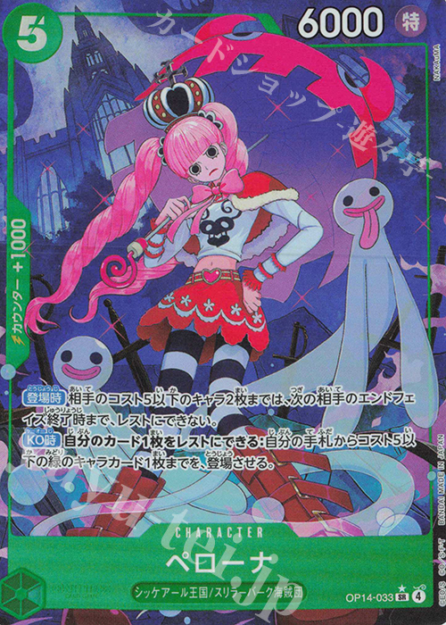 P-SR ペローナ(パラレル) 販売 | [OP14]蒼海の七傑 | ONE PIECEカード