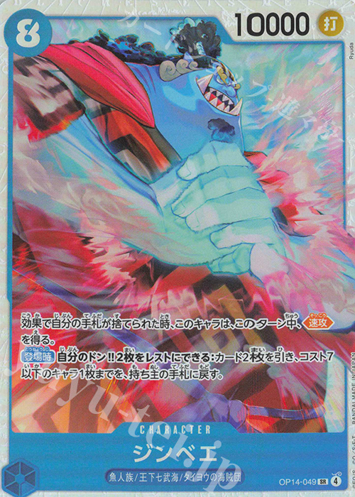 SR ジンベエ 販売 | [OP14]蒼海の七傑 | ONE PIECEカードゲーム通販