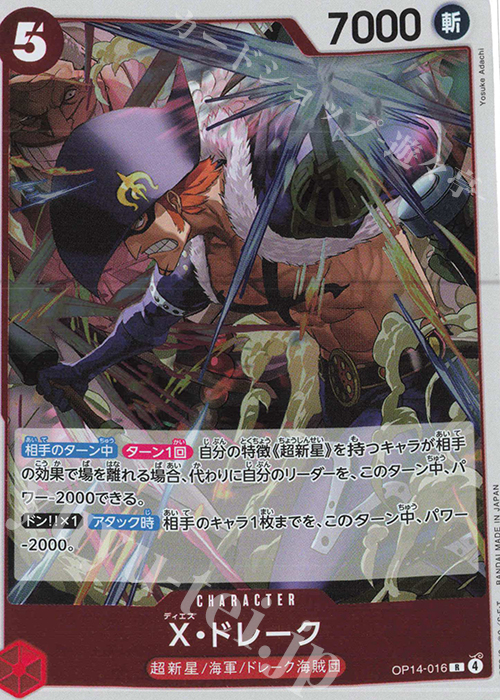R X・ドレーク 販売 | [OP14]蒼海の七傑 | ONE PIECEカードゲーム通販