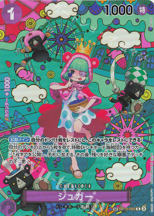 SP シュガー(パラレル) 販売 | [OP14]蒼海の七傑 | ONE PIECEカード
