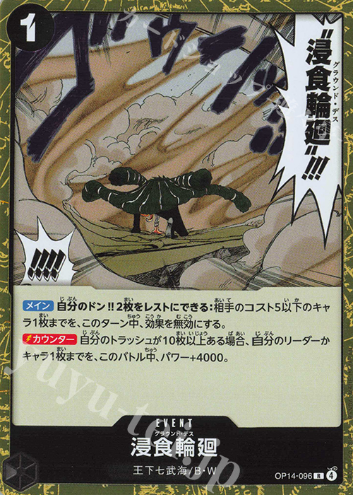 R 浸食輪廻 販売 | [OP14]蒼海の七傑 | ONE PIECEカードゲーム通販なら