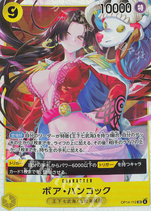 SR ボア・ハンコック 販売 | [OP14]蒼海の七傑 | ONE PIECEカード