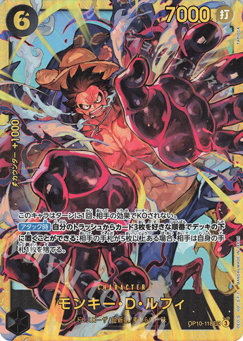 SEC モンキー・D・ルフィ 買取 | [OP10]王族の血統 | ONE PIECEカード