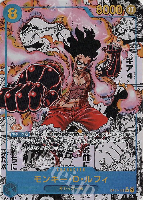 P-SEC モンキー・D・ルフィ(パラレル)(スーパーパラレル) 買取 | [OP11