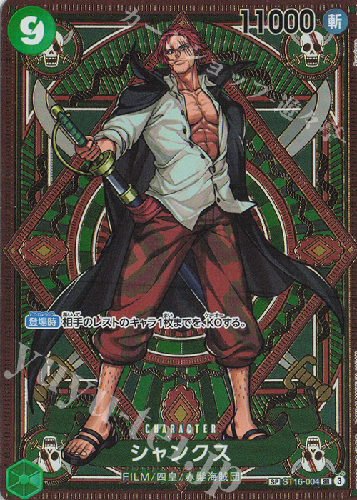 SP シャンクス(パラレル) 買取 | [OP11]神速の拳 | ONE PIECEカード