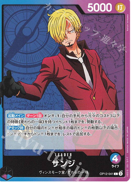 L サンジ 販売 | [OP12]師弟の絆 | ONE PIECEカードゲーム通販なら