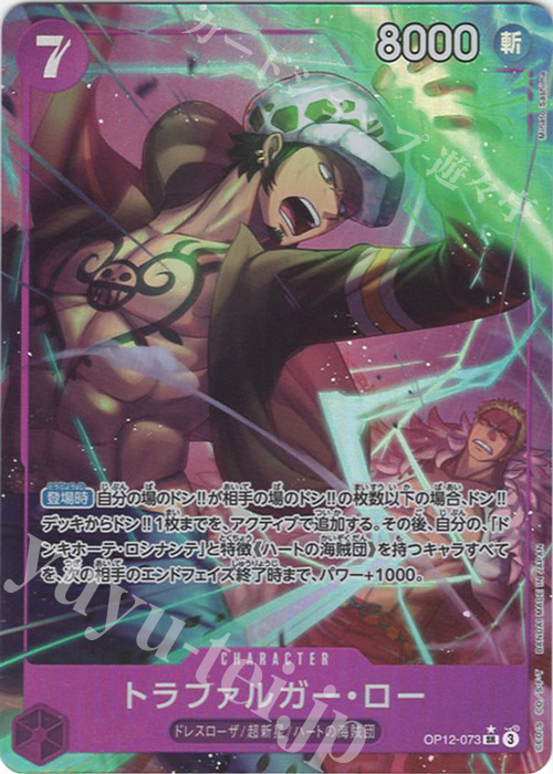 P-SR トラファルガー・ロー(パラレル) 販売 | [OP12]師弟の絆 | ONE