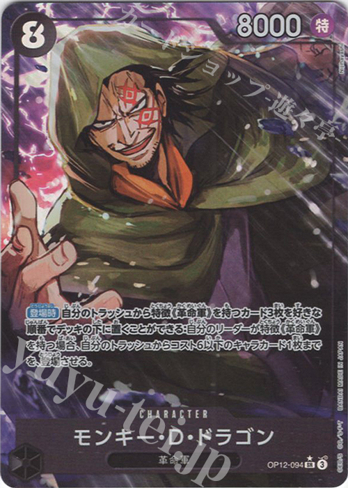 モンキー・D・ドラゴン SP ワンピースカード パラレル ワンピース