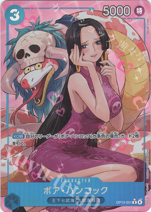 P-R ボア・ハンコック(パラレル) 買取 | [OP13]受け継がれる意志 | ONE