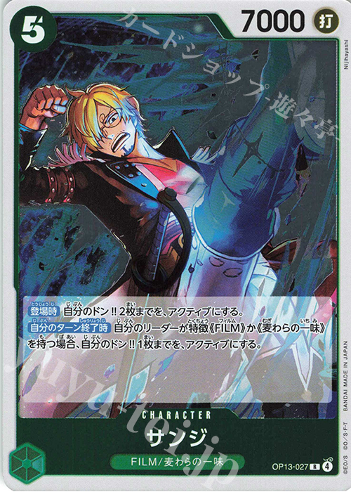 R サンジ 販売 | [OP13]受け継がれる意志 | ONE PIECEカードゲーム通販