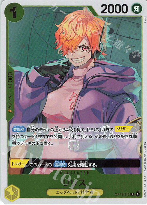 R リリス 販売 | [OP13]受け継がれる意志 | ONE PIECEカードゲーム通販