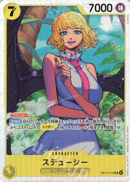 SR ステューシー 販売 | [OP13]受け継がれる意志 | ONE PIECEカード