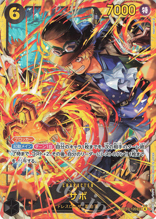 SEC サボ 販売 | [OP13]受け継がれる意志 | ONE PIECEカードゲーム通販