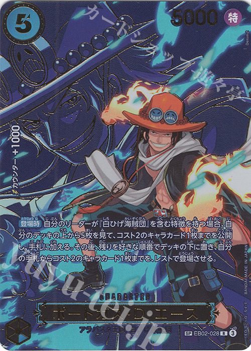 SP ポートガス・D・エース(パラレル) 販売 | [OP13]受け継がれる意志