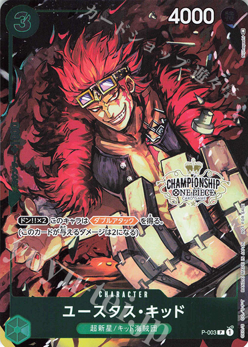 P ユースタス・キッド(パラレル)(チャンピオンシップ) 販売 | [P-001