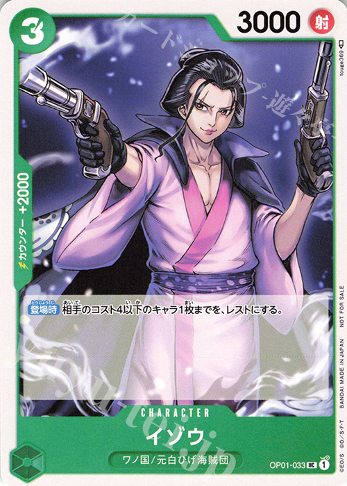 UC イゾウ(パラレル)(スタンダードバトルパック2022 Vol.1) 販売