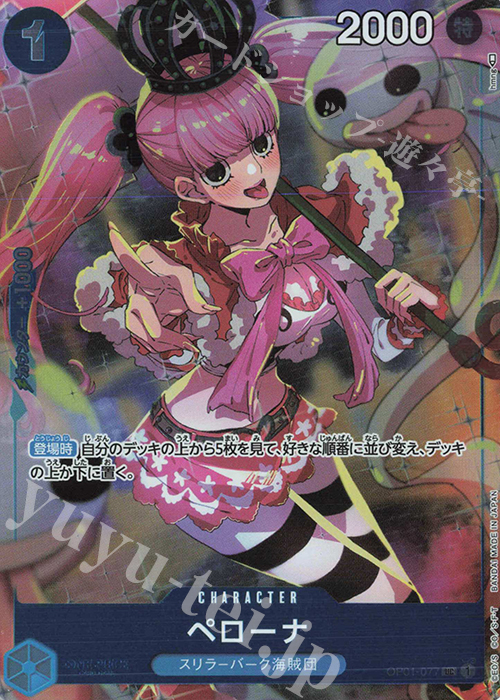 UC ペローナ(パラレル)(ガールズエディション) 販売 | [OP01]〜[OP10