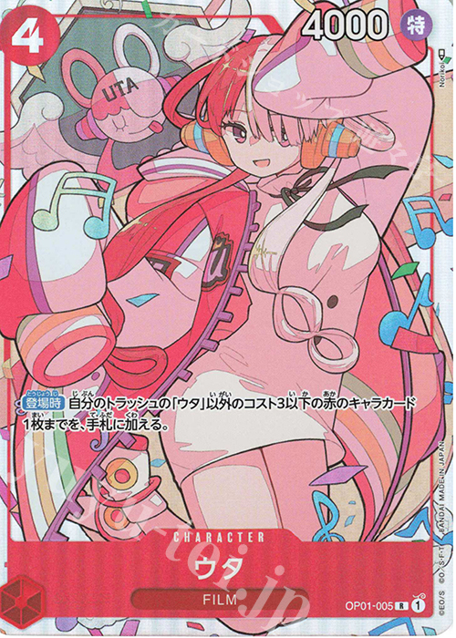 R ウタ(パラレル)(プレミアムカードコレクション-ウタ-) 販売 | [OP01