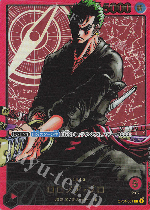 L ロロノア・ゾロ(パラレル/箔押し)(LECAFIG) 買取 | [OP01]〜[OP10