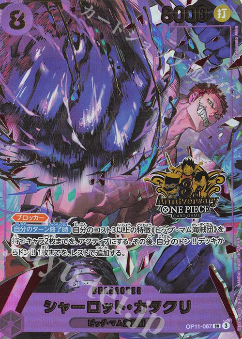 SR シャーロット・カタクリ(パラレル)(3rd ANNIVERSARY SET) 販売