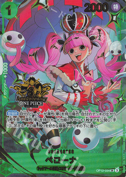 SR ペローナ(パラレル)(3rd ANNIVERSARY SET) 販売 | [OP11]〜[OP20