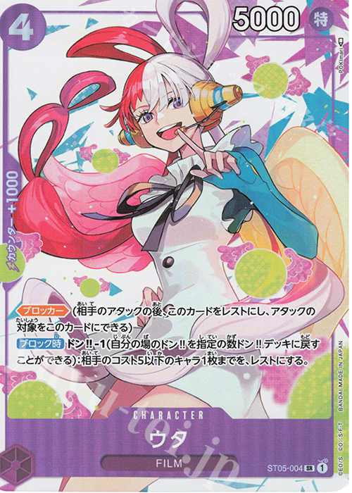 SR ウタ(パラレル) 買取 | [ST01]〜[ST30] | ONE PIECEカードゲーム