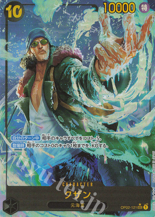 P-SEC クザン(パラレル)(PRB) 販売 | [PRB01]ONE PIECE CARD THE BEST