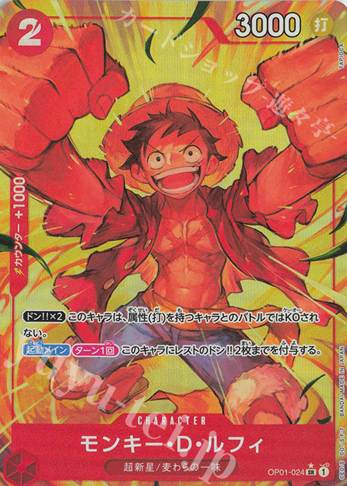 P-SR モンキー・D・ルフィ(パラレル)(PRB) 買取 | [PRB01]ONE PIECE