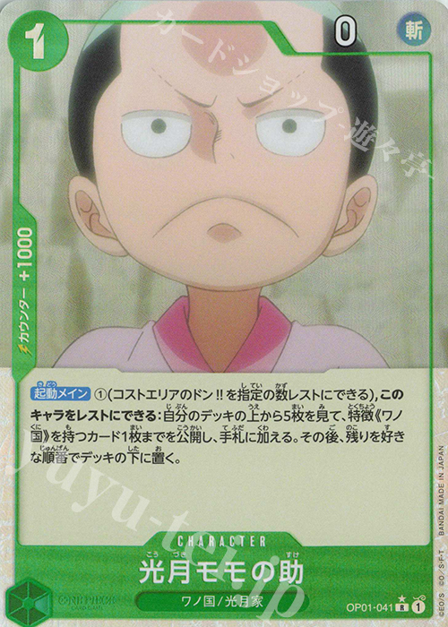 P-R 光月モモの助(パラレル) 販売 | [PRB01]ONE PIECE CARD THE BEST