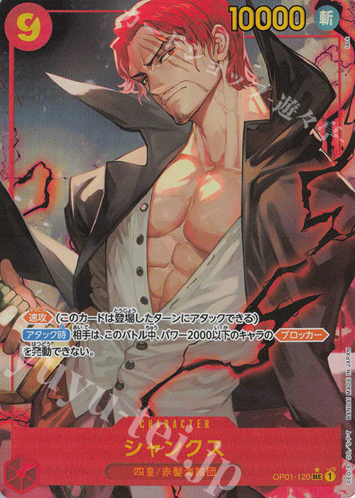 P-SEC シャンクス(パラレル)(PRB) 買取 | [PRB01]ONE PIECE CARD THE