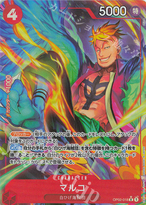 P-R マルコ(パラレル)(PRB) 販売 | [PRB01]ONE PIECE CARD THE BEST