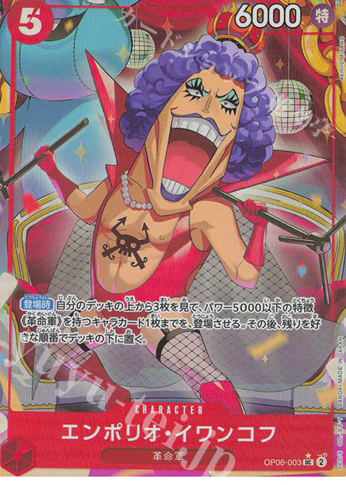 P-UC エンポリオ・イワンコフ(パラレル) 買取 | [PRB01]ONE PIECE CARD