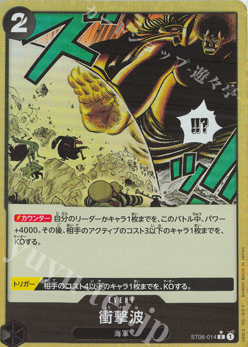 P-C 衝撃波(パラレル) 販売 | [PRB01]ONE PIECE CARD THE BEST | ONE