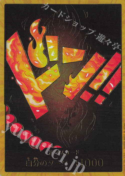 ドン!!カード(ポートガス・D・エース)(パラレル)(スーパーパラレル