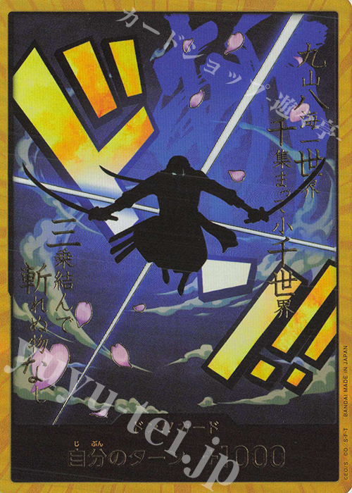 ドン!!カード(ロロノア・ゾロ)(パラレル)(スーパーパラレル) 販売