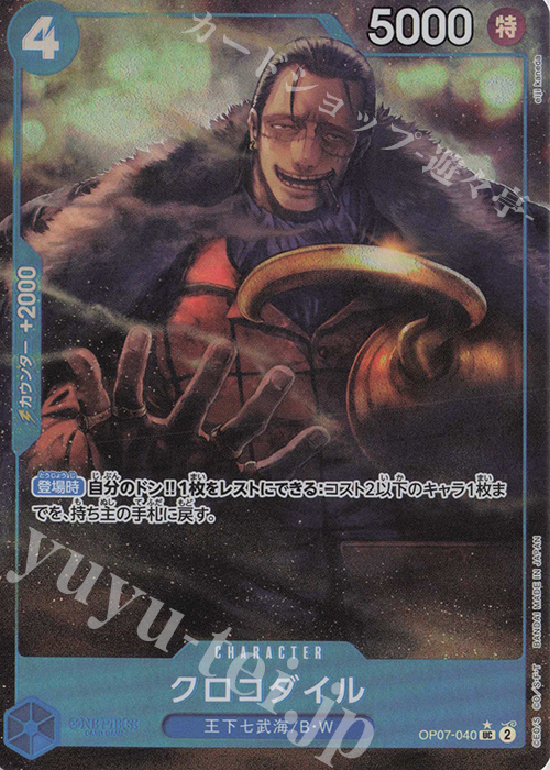 P-UC クロコダイル(パラレル)(PRB2) 販売 | [PRB02]ONE PIECE CARD THE