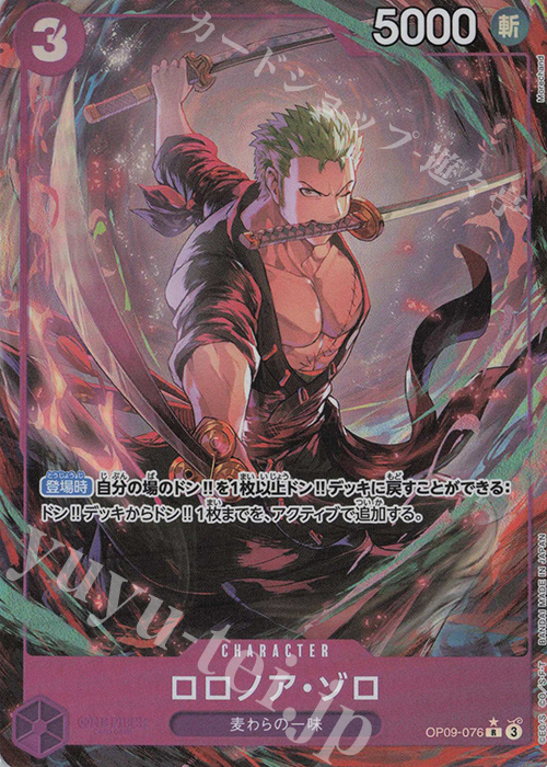 P-R ロロノア・ゾロ(パラレル)(PRB2) 買取 | [PRB02]ONE PIECE CARD