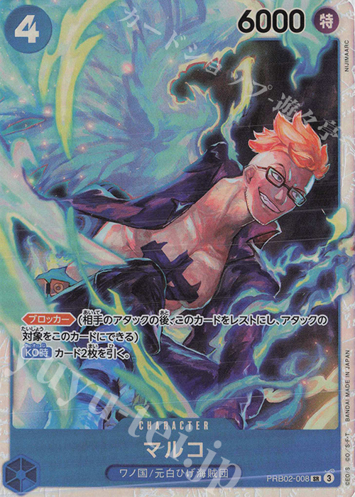 SR マルコ 販売 | [PRB02]ONE PIECE CARD THE BESTvol.2 | ONE PIECE