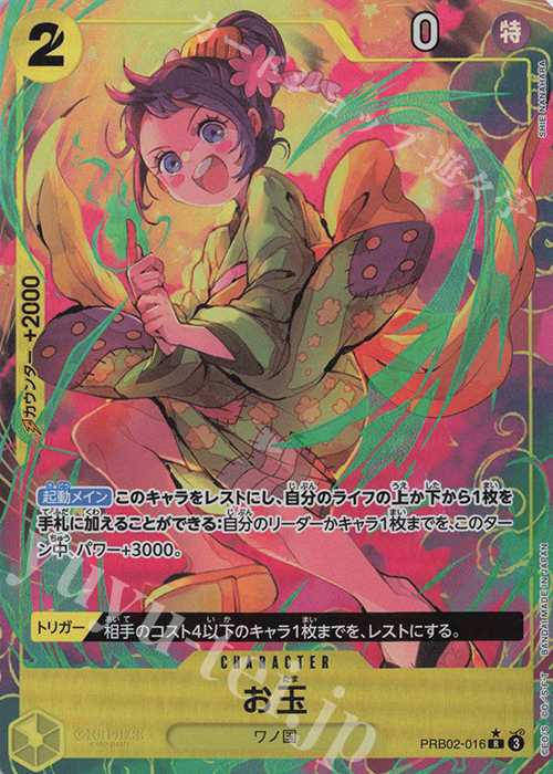 P-R お玉(パラレル) 販売 | [PRB02]ONE PIECE CARD THE BESTvol.2