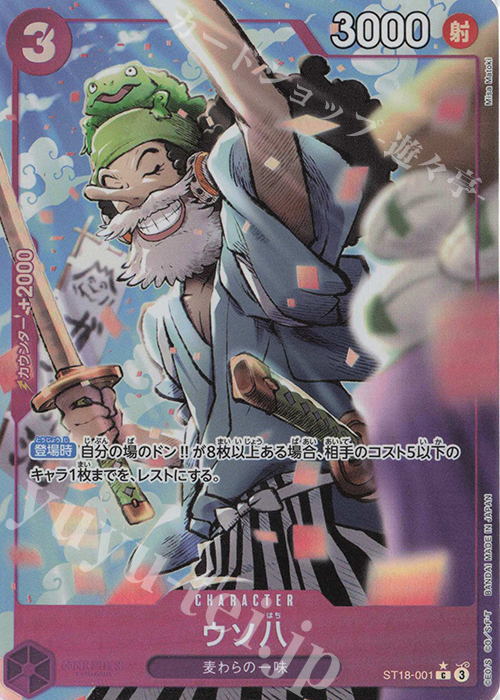 P-C ウソ八(パラレル)(PRB2) 販売 | [PRB02]ONE PIECE CARD THE