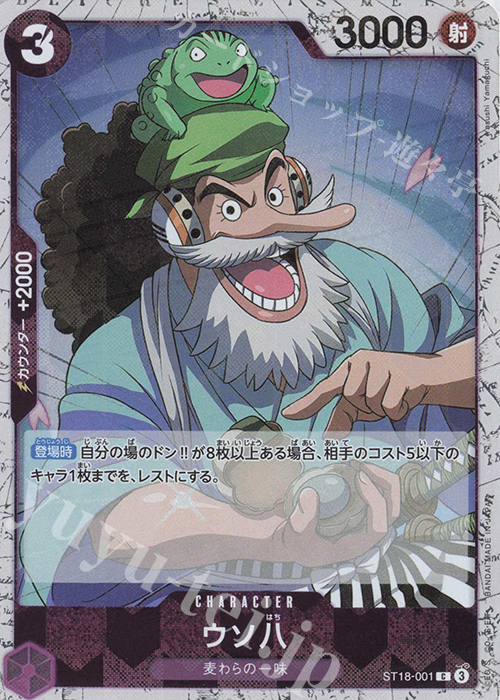 C ウソ八(ラメフォイル) 販売 | [PRB02]ONE PIECE CARD THE BESTvol.2