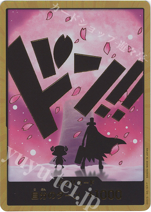 ドン!!カード(トニートニー・チョッパー)(パラレル)(スーパーパラレル