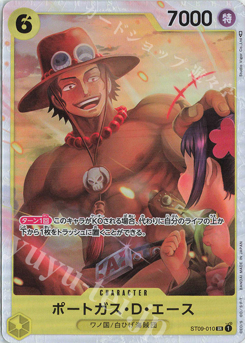 SR ポートガス・D・エース 買取 | [ST09]Side ヤマト | ONE PIECE