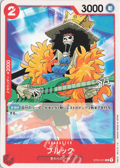 C ブルック 販売 | [ST01]麦わらの一味 | ONE PIECEカードゲーム通販