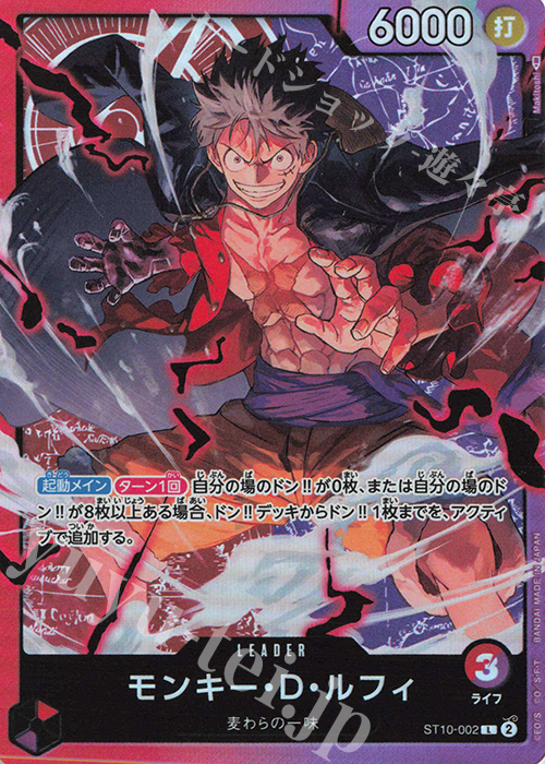 L モンキー・D・ルフィ 販売 | [ST10]“三船長”集結 | ONE PIECEカード