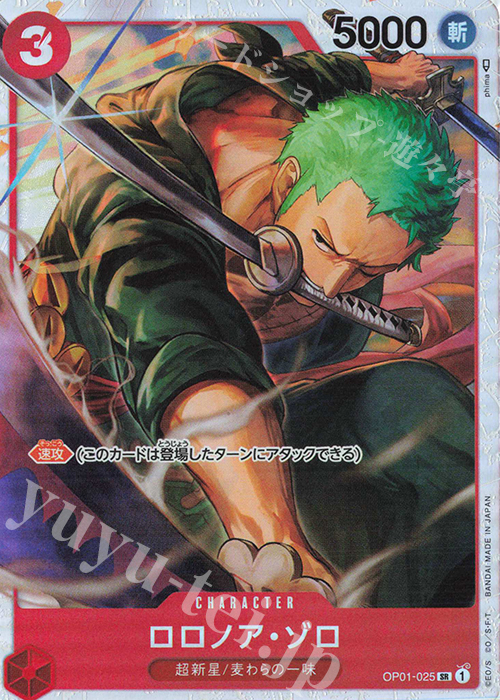 SR ロロノア・ゾロ(パラレル) 販売 | [ST10]“三船長”集結 | ONE PIECE