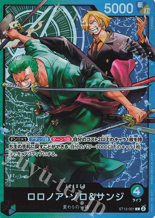 L ロロノア・ゾロ＆サンジ 販売 | [ST12]ゾロ＆サンジ | ONE PIECE