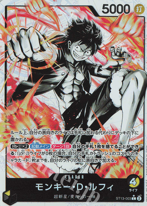 P-L モンキー・D・ルフィ(パラレル) 販売 | [ST13]3兄弟の絆 | ONE