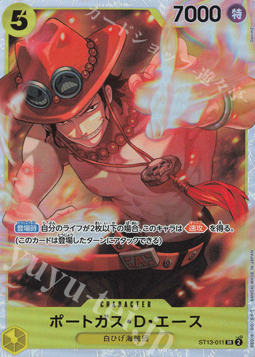 SR ポートガス・D・エース 買取 | [ST13]3兄弟の絆 | ONE PIECEカード